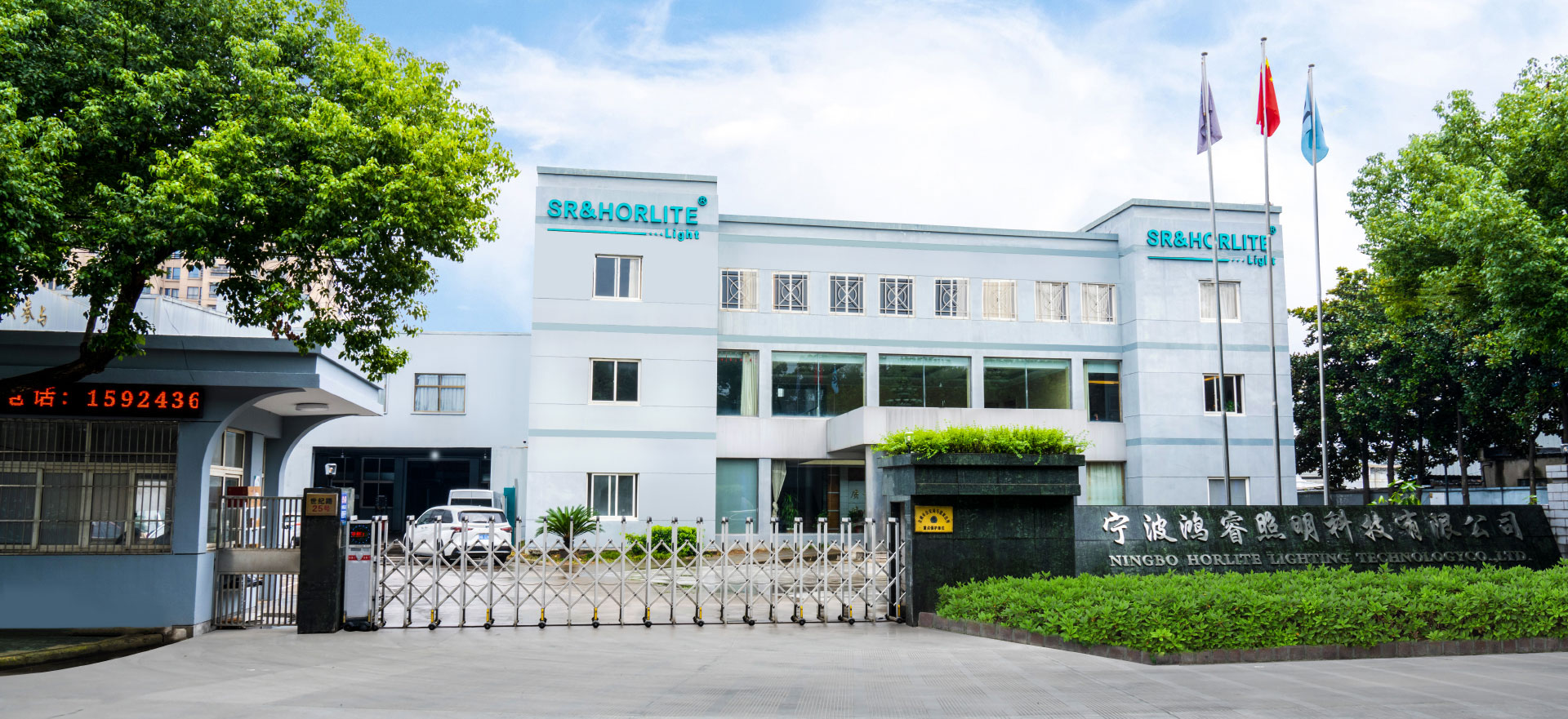 Ningbo Hongrui Lighting Technology Co., Ltd.